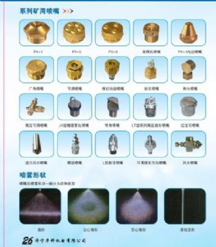 點(diǎn)擊查看詳細(xì)信息<br>標(biāo)題：系列礦用噴嘴 礦用噴嘴 噴嘴 噴頭 礦用噴頭 閱讀次數(shù)：5750
