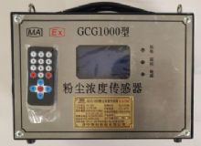 點(diǎn)擊查看詳細(xì)信息<br>標(biāo)題：GCG1000 粉塵濃度傳感器 閱讀次數(shù)：4409